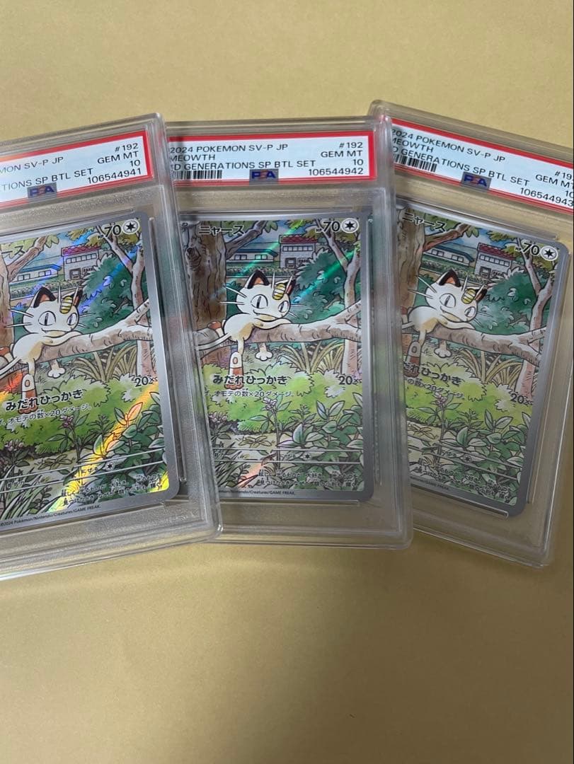 ニャース　プロモ　AR psa10 7枚セット　4連番＋3連番