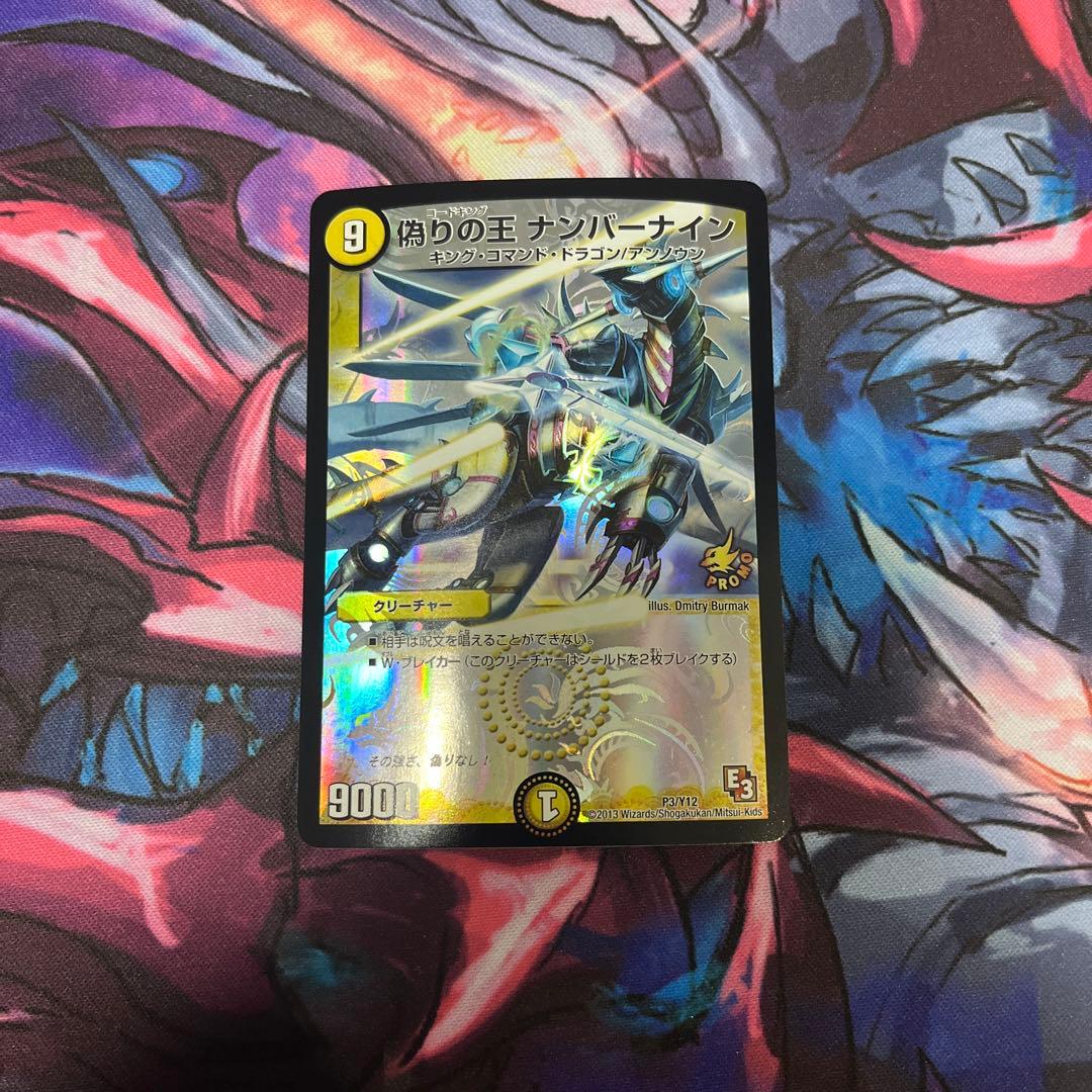 偽りの王 ナンバーナイン プロモ - メルカリ
