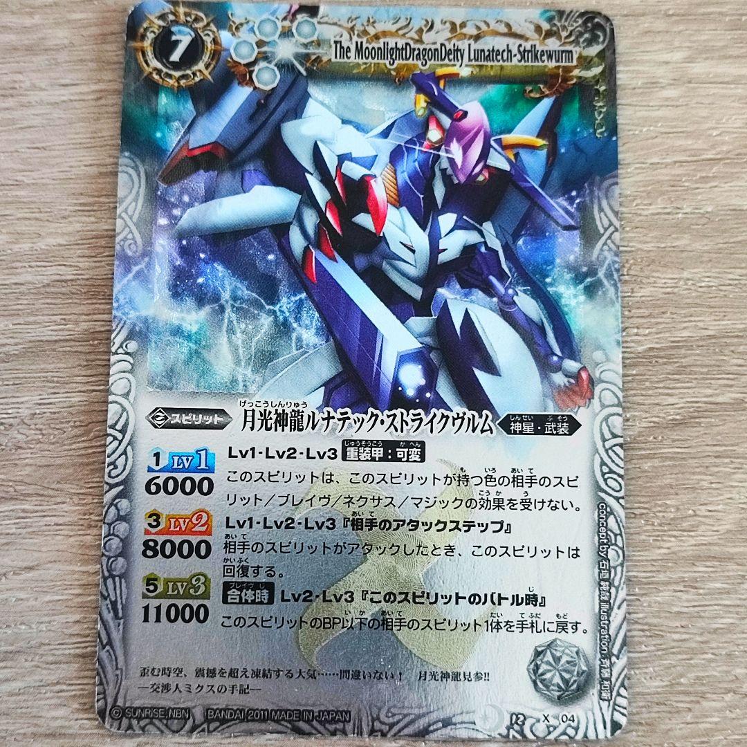 匿名配送】バトスピ 月光神龍ルナティック・ストライクヴルム【初期