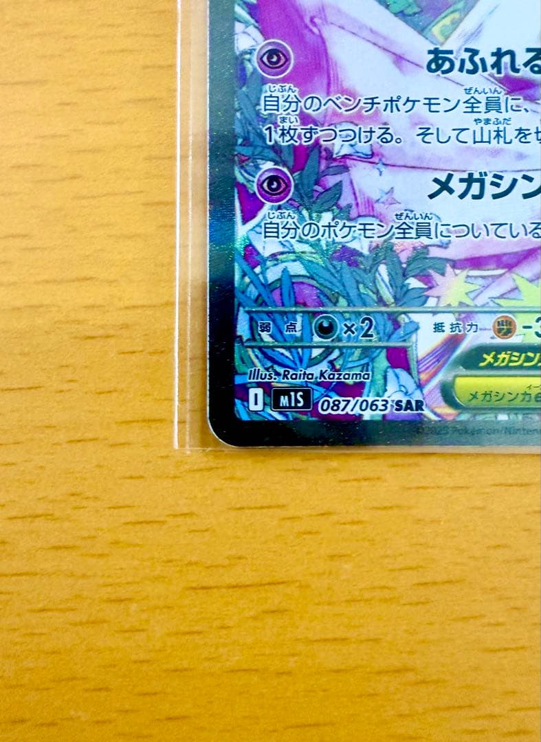 【美品】メガサーナイトEX SAR