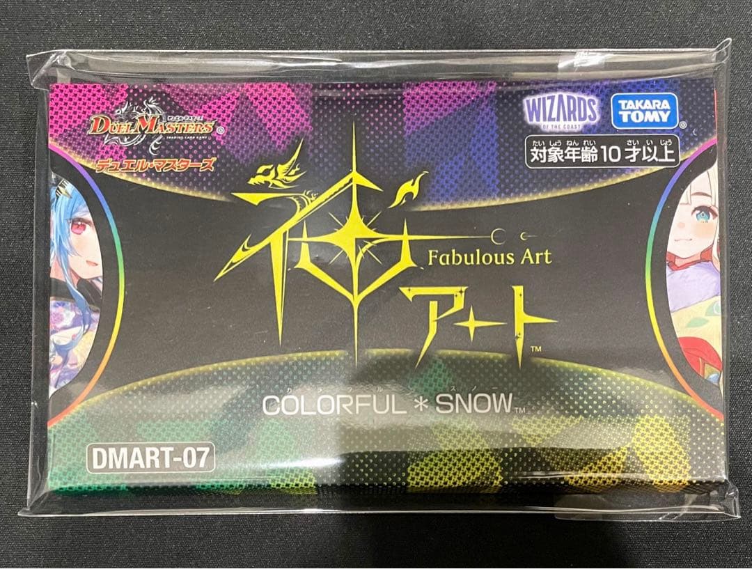 神アート ドラゴンサマー、青春パラダイス、デュエプレ、蛍光少女、カラフルスノー