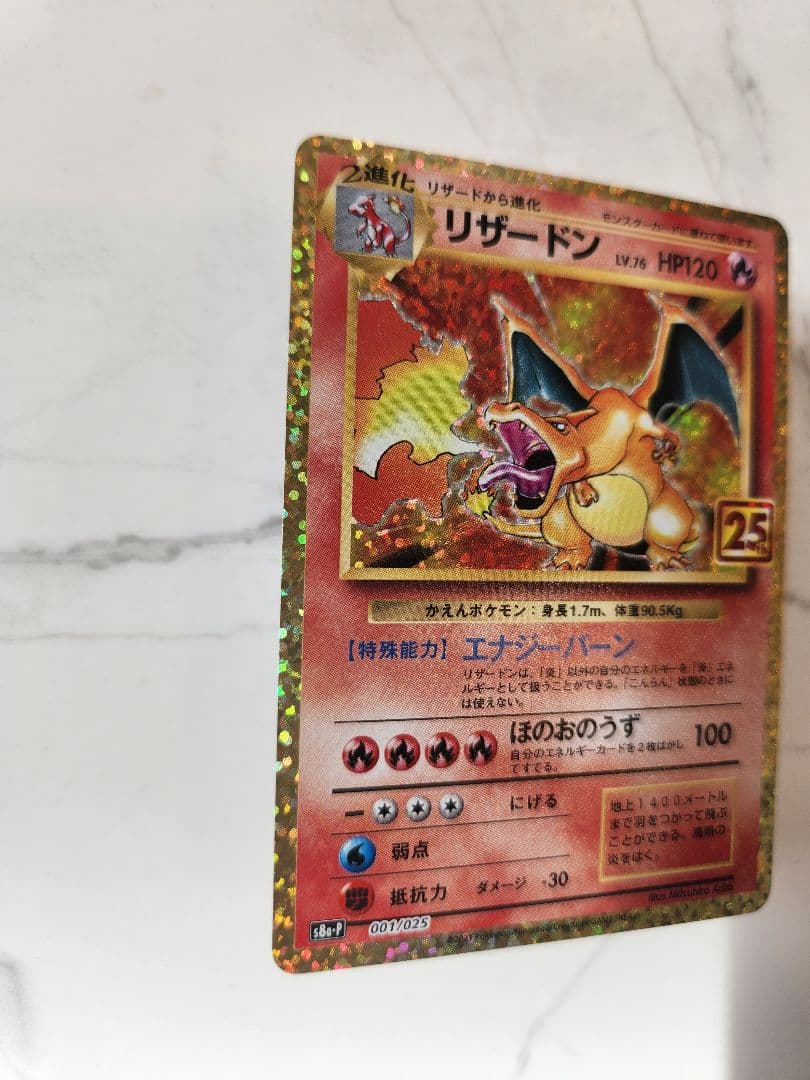 《極美品》リザードン 25th プロモ　リザードン25周年プロモ