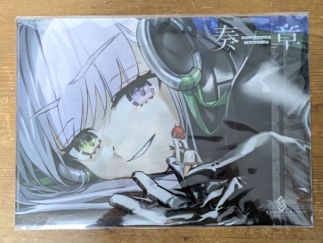 Fate/Grand Order 奏章3 感想投稿キャンペーン クリアファイル