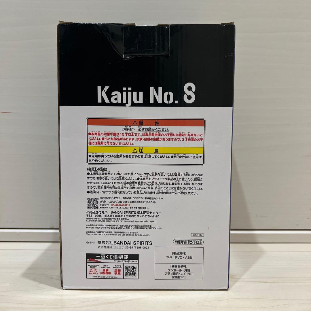 一番くじ 怪獣8号 2弾 A賞 保科宗四郎 フィギュア