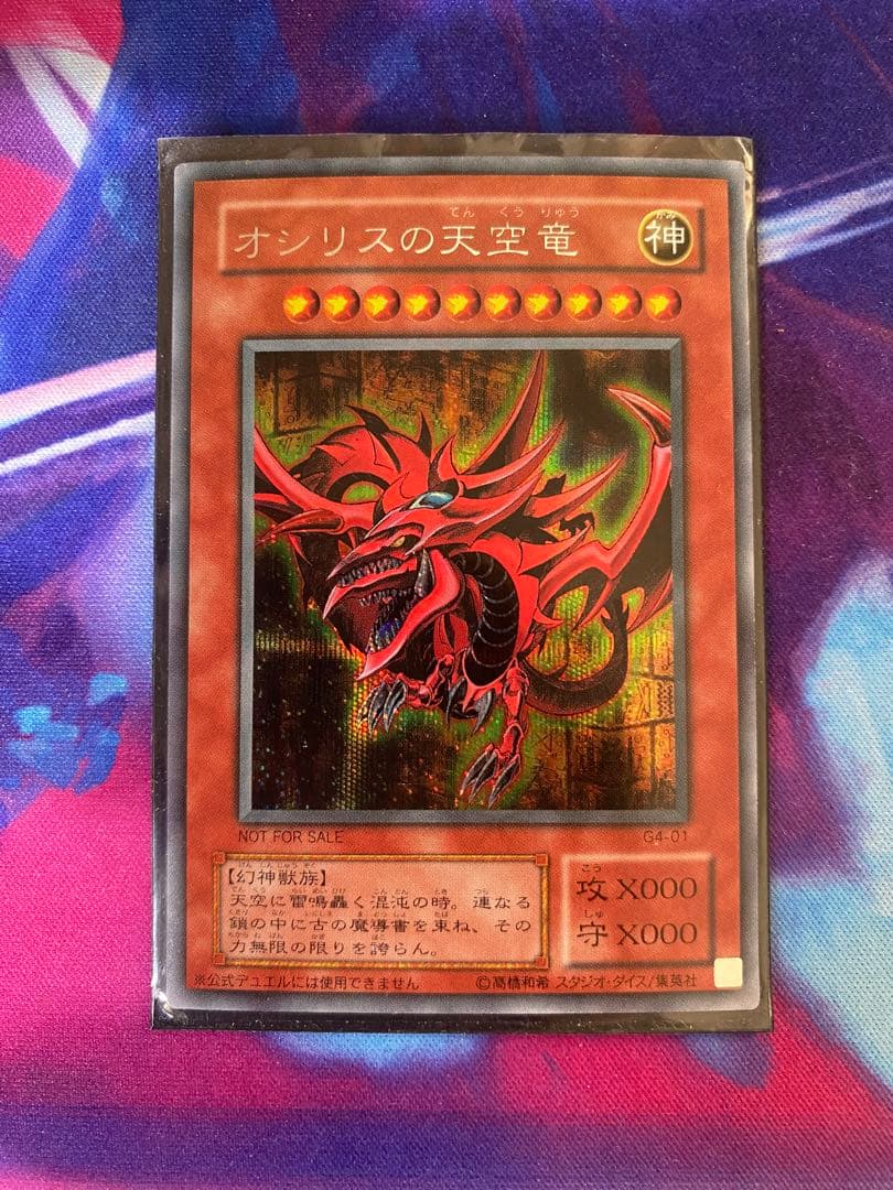 遊戯王OCG 三幻神　G4-01〜　コレクター