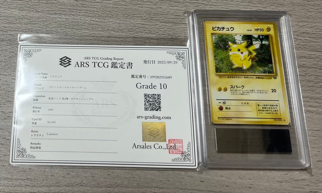 ピカチュウ　まとめ売り　psa10