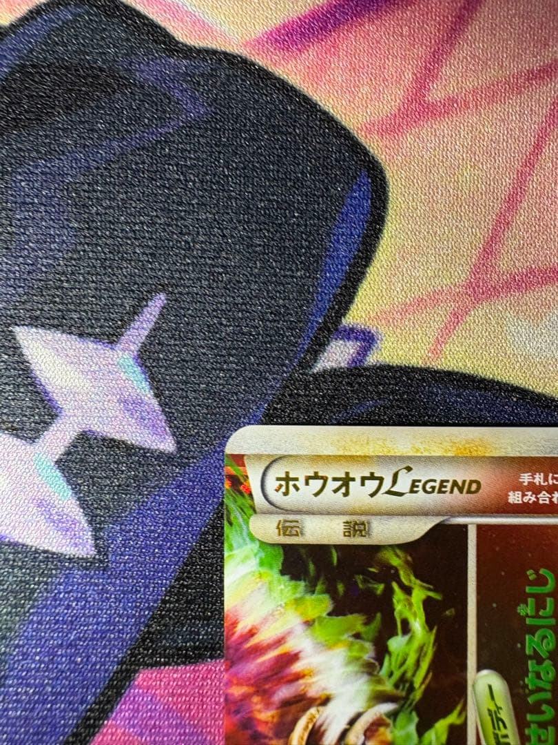 ポケモンカード ホウオウLEGEND 1ED