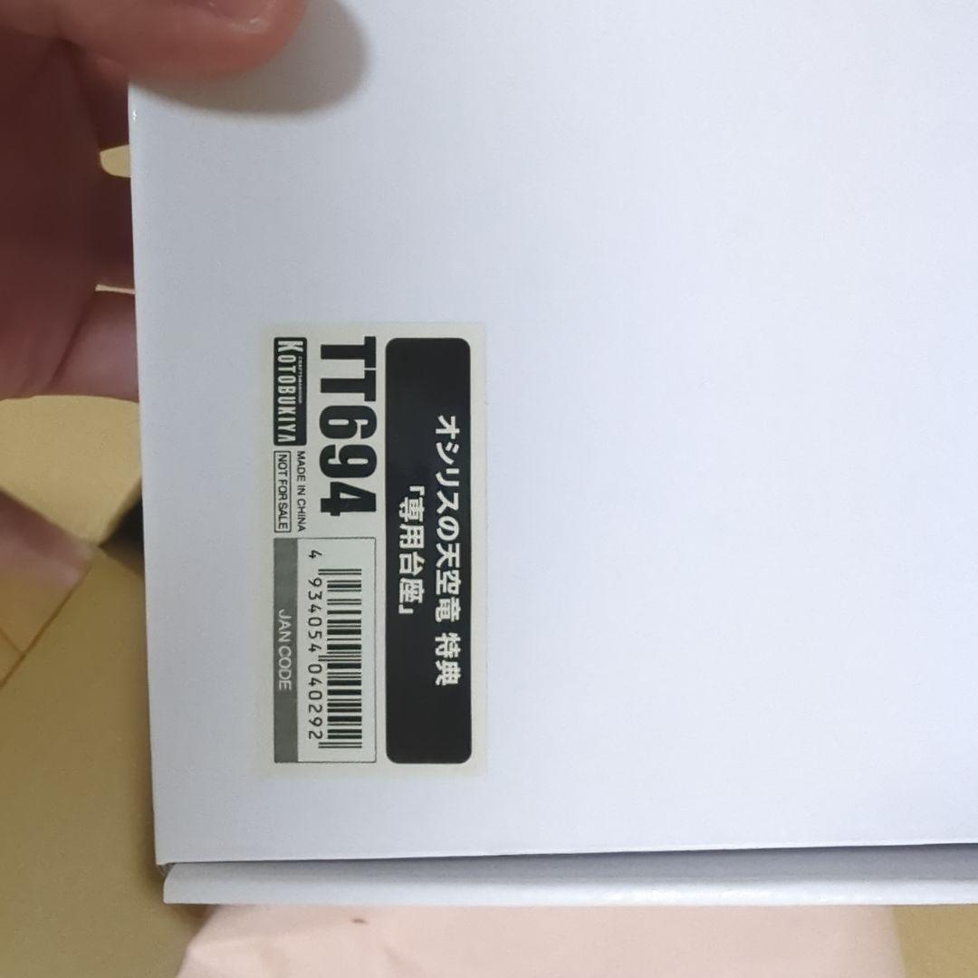 コトブキヤ 重巧超大シリーズ オシリスの天空竜 特別台座付き