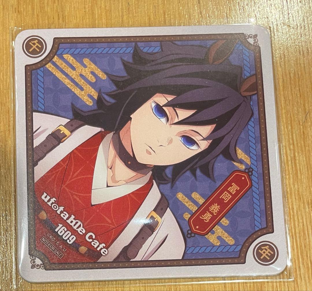 鬼滅の刃 午年 コースター 冨岡義勇 - メルカリ