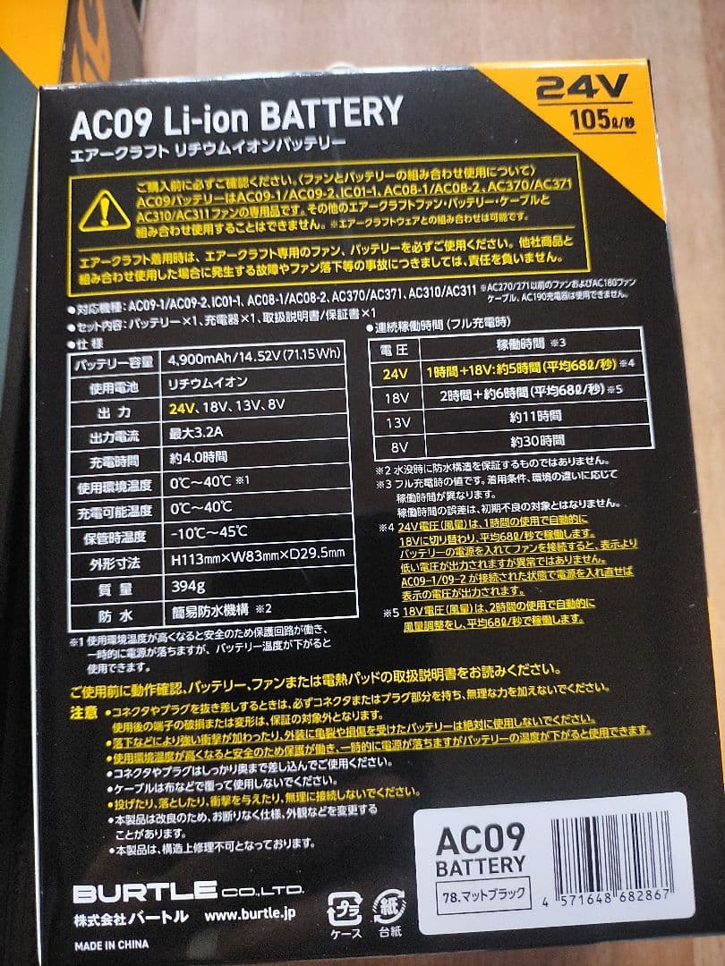 2025年最新型BURTLE ファンユニット & バッテリーセット