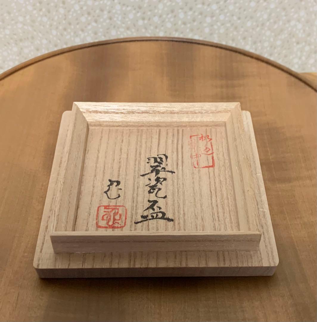 【希少作】酒器　川瀬忍 作　翠瓷盃　人気作家