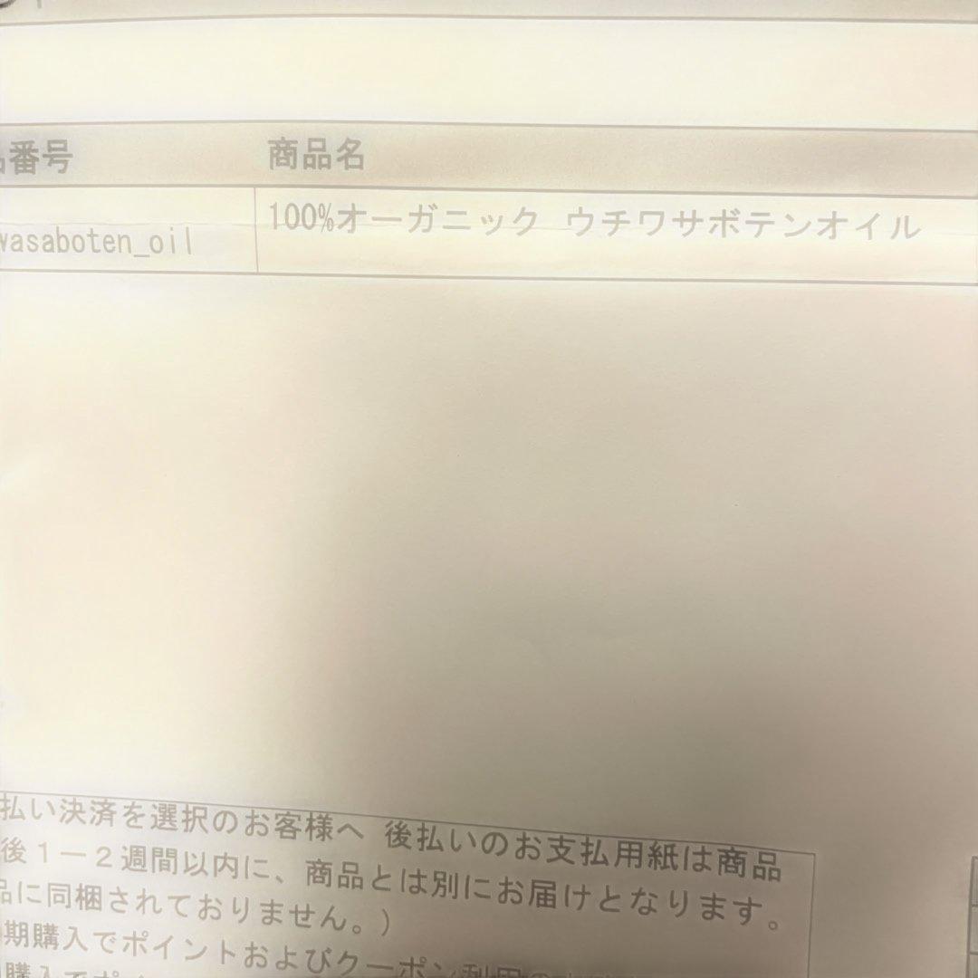 ウチワサボテンオイル 100%オーガニック