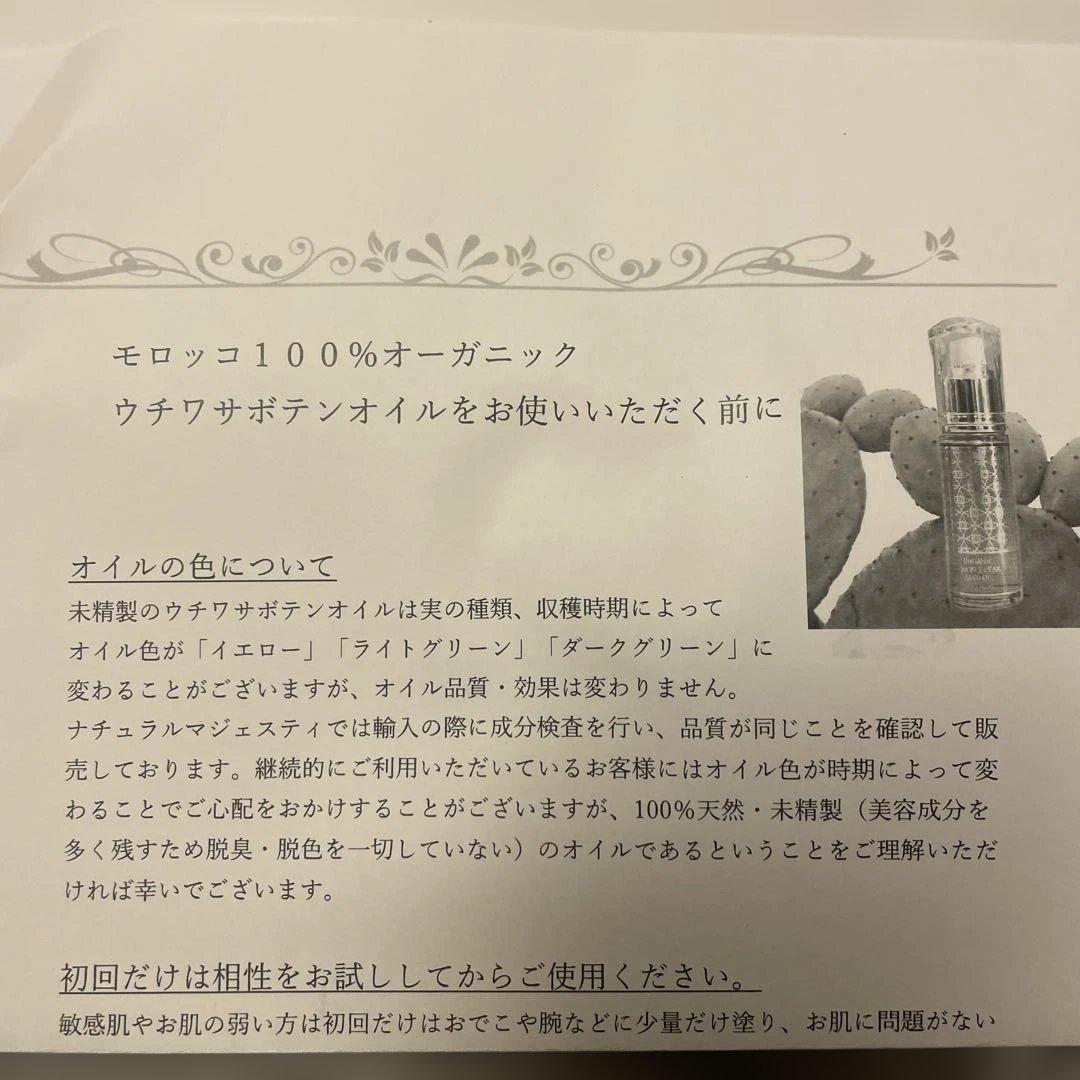 ウチワサボテンオイル 100%オーガニック