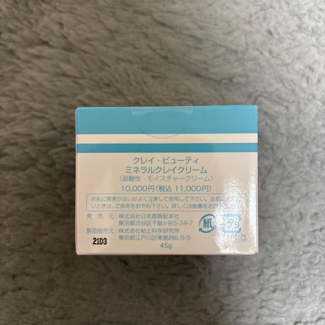 値下げ❣️クレイ・ビューティ　ミネラルクレイクリーム　モイスチャークリーム　保湿