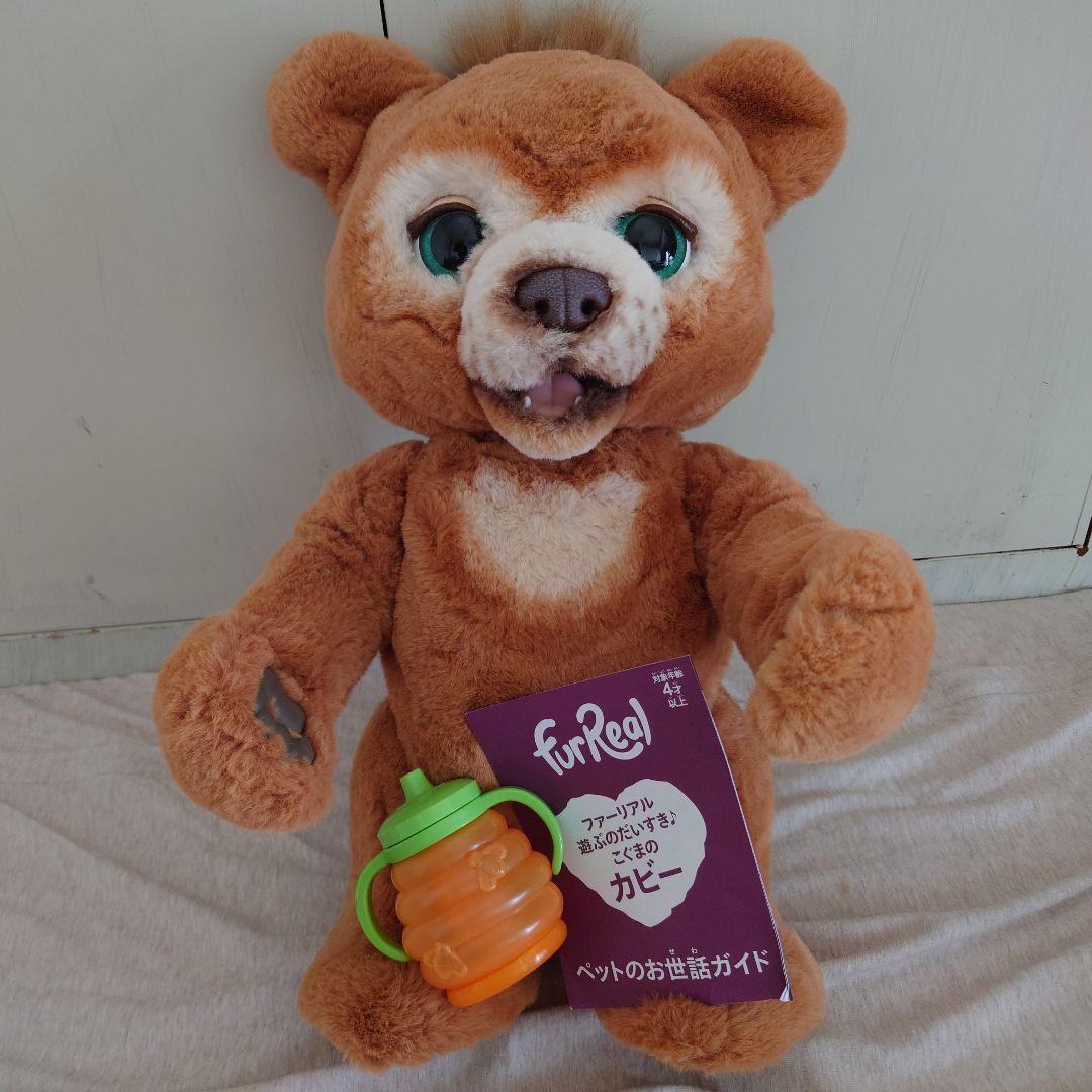 こぐまのカビー　ファーリアル