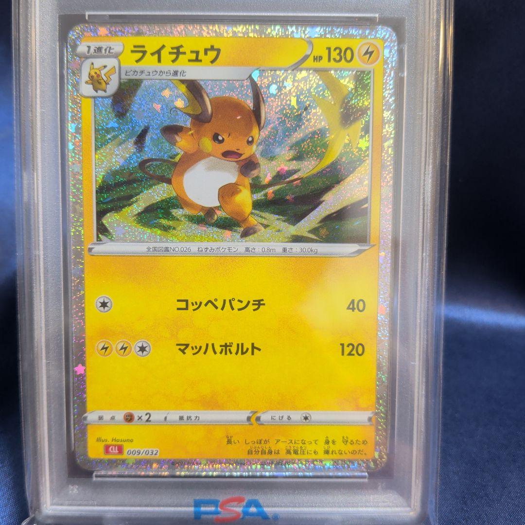 【PSA10】連番　ピカチュウ　ライチュウ　クラシック
