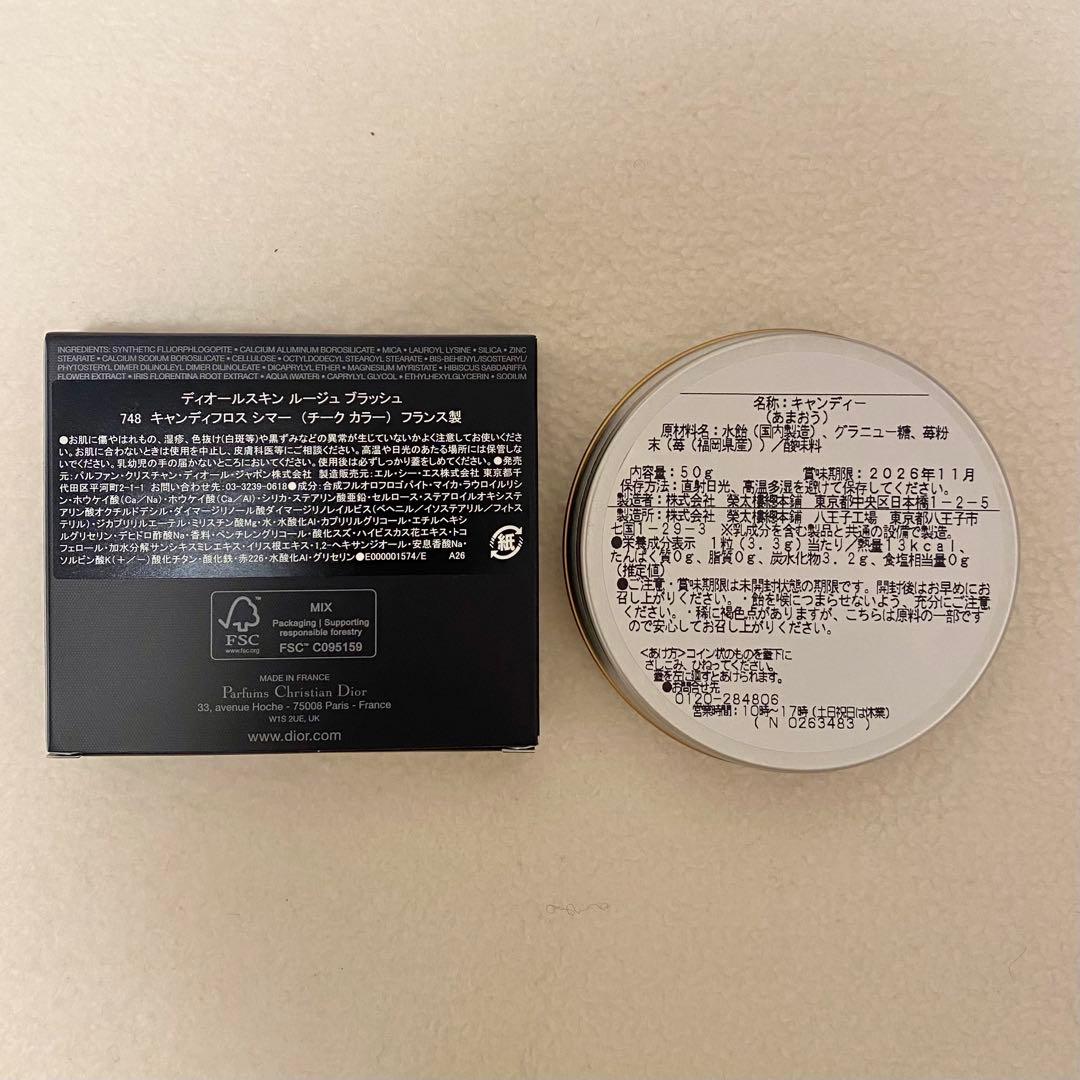 【未開封】新宿伊勢丹限定 ディオール スキンルージュブラッシュ748 榮太樓飴