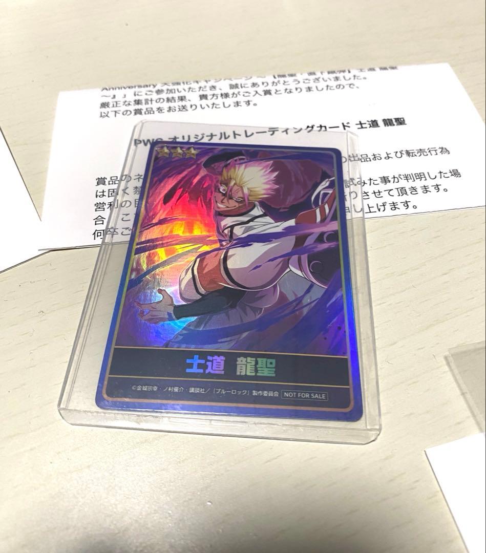 ブルーロックpwcアクリルスタンド＋入賞カード7枚まとめセット