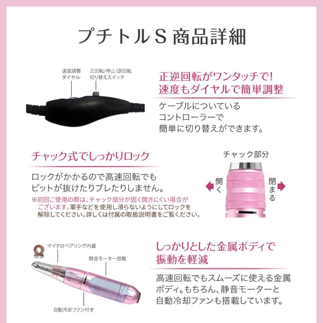 プチトルS プロ向け ネイルマシン ブラック