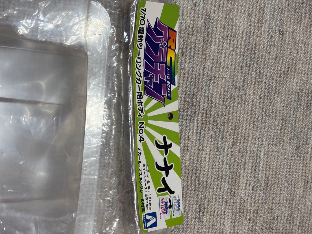 【さらに値下げ】1/10 アオシマ グラチャン ナナイチほか RCボディ セット