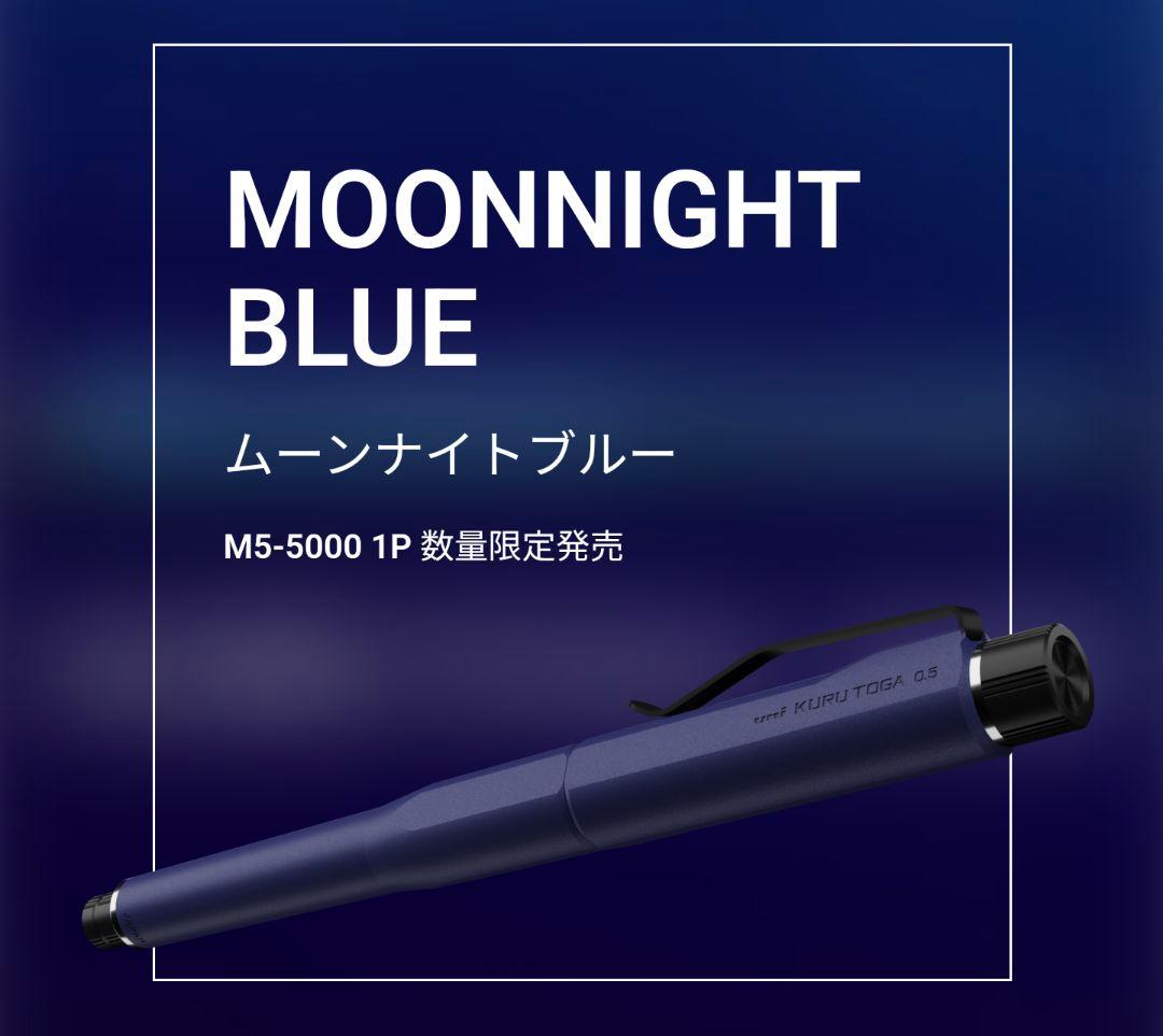 クルトガダイブ ムーンナイトブルー クルトガダイブ kurutoga dive
