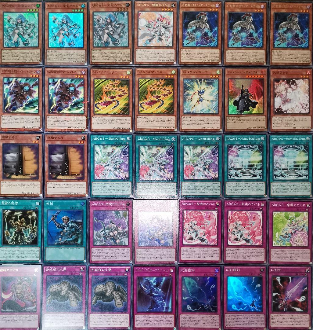 遊戯王デッキ 幻影騎士×ARG☆Sデッキ ガチ構築