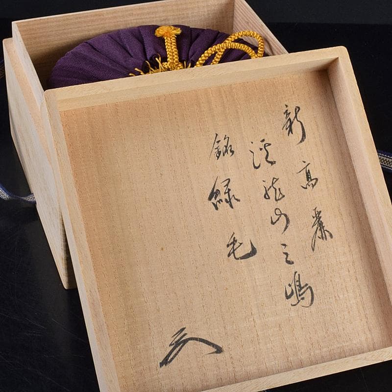 朝鮮美術　李朝　新高麗　鶏竜山三島絵　茶碗　銘緑毛　有馬頼底極め箱　VR8892