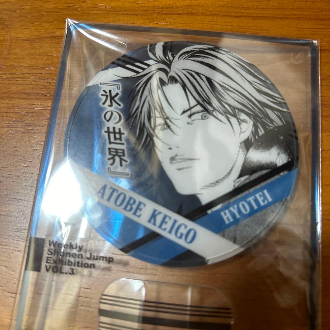 テニスの王子様 非売品 ファン感謝デー 来場記念証 跡部景吾