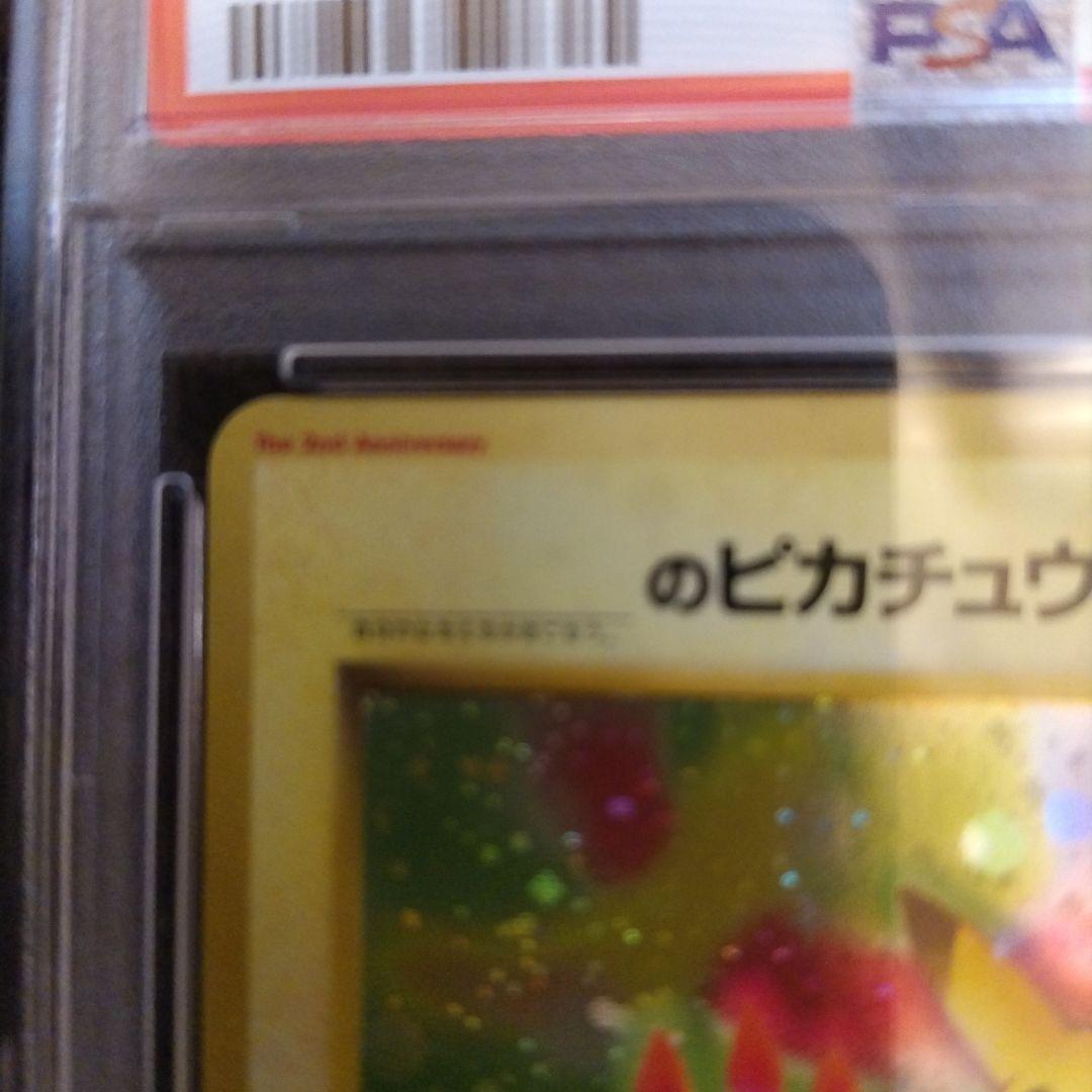 お誕生日ピカチュウ ＿のピカチュウ 旧裏 おたんじょうび PSA9