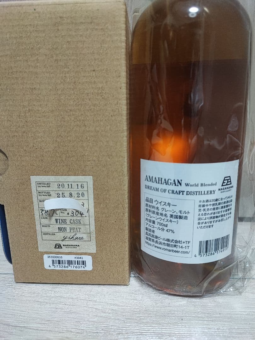 長濱 ワインカスク4年+AMAHAGAN for乾杯会 2本セット