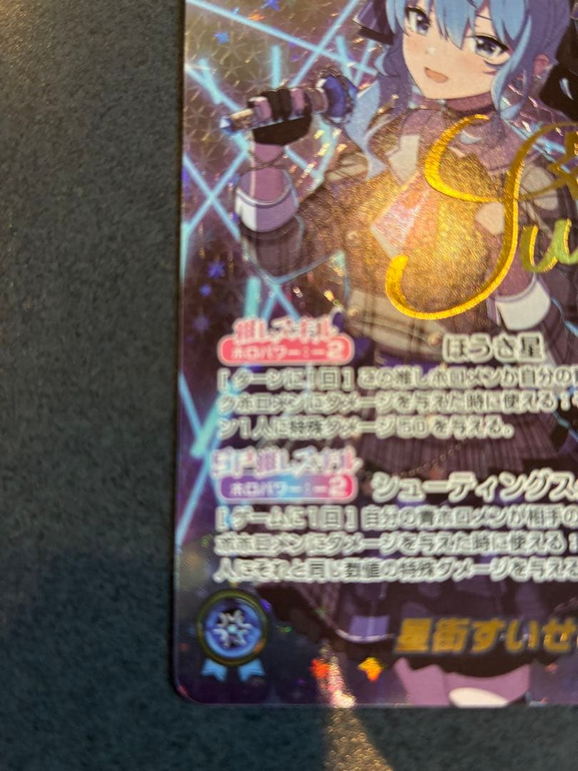 ホロカ　星街すいせい　SEC sec