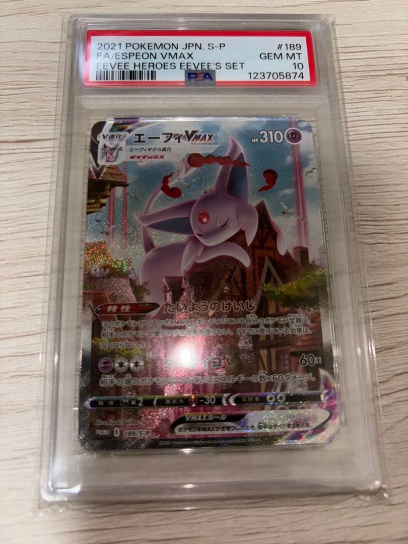 エーフィVMAX PSA 10 エーフィVMAX: SA/プロモ[S-P 189］ PSA10 PSA10】エーフィVMAX SA(189