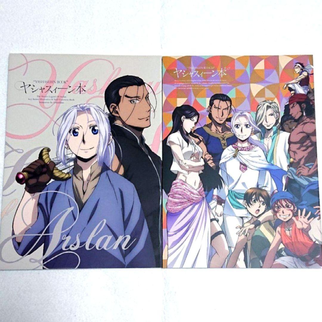 1/17まで最終値下げ★アルスラーン戦記関連本 ヤシャスィーン本 小林裕介
