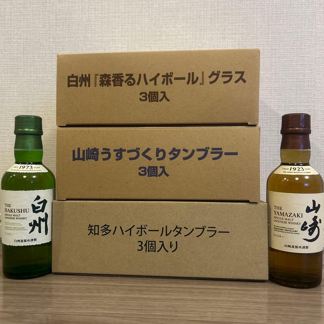 白州・山崎+グラスセット 匿名発送 メルカリ便 白州・山崎グラス•ミニ