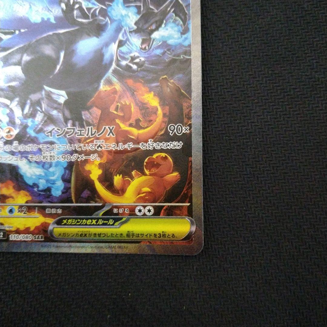 メガリザードンex SARインフェルノX