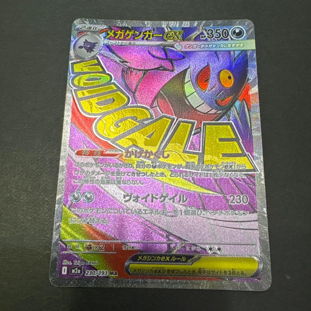 メガリザードンex MA メガゲンガーex MA メガカイリューex MA