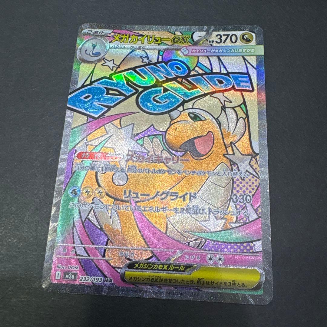 メガリザードンex MA メガゲンガーex MA メガカイリューex MA