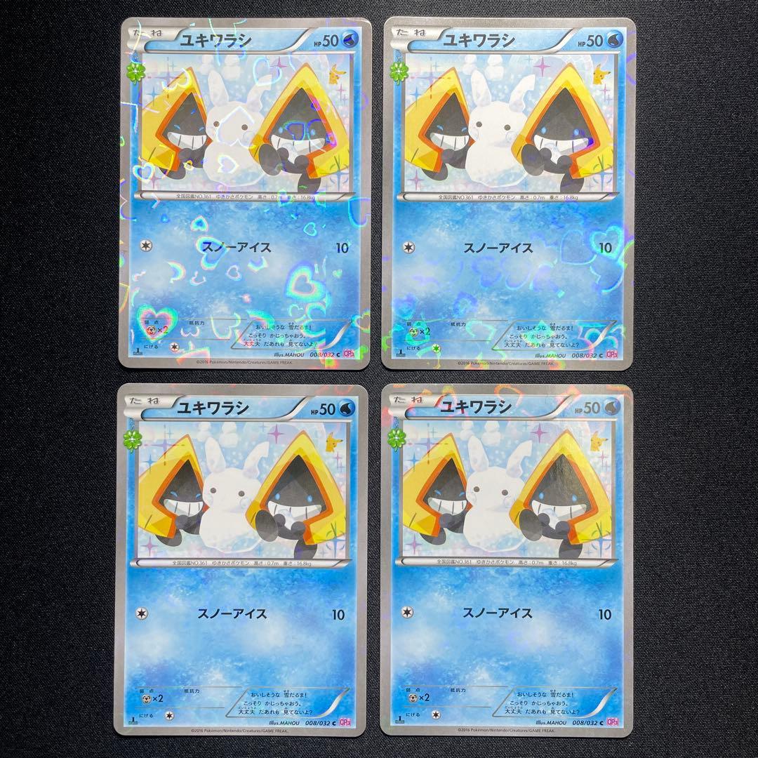 ポケカ ユキワラシ ユキメノコ 6枚ずつ CP3 1ED