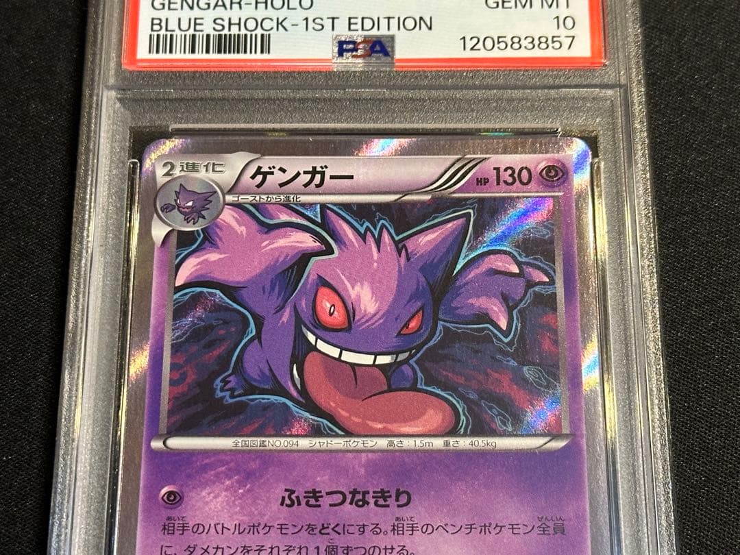 超 安いゲーム・おもちゃ・グッズ - 【PSA10】ゲンガー XY8 青い衝撃 R