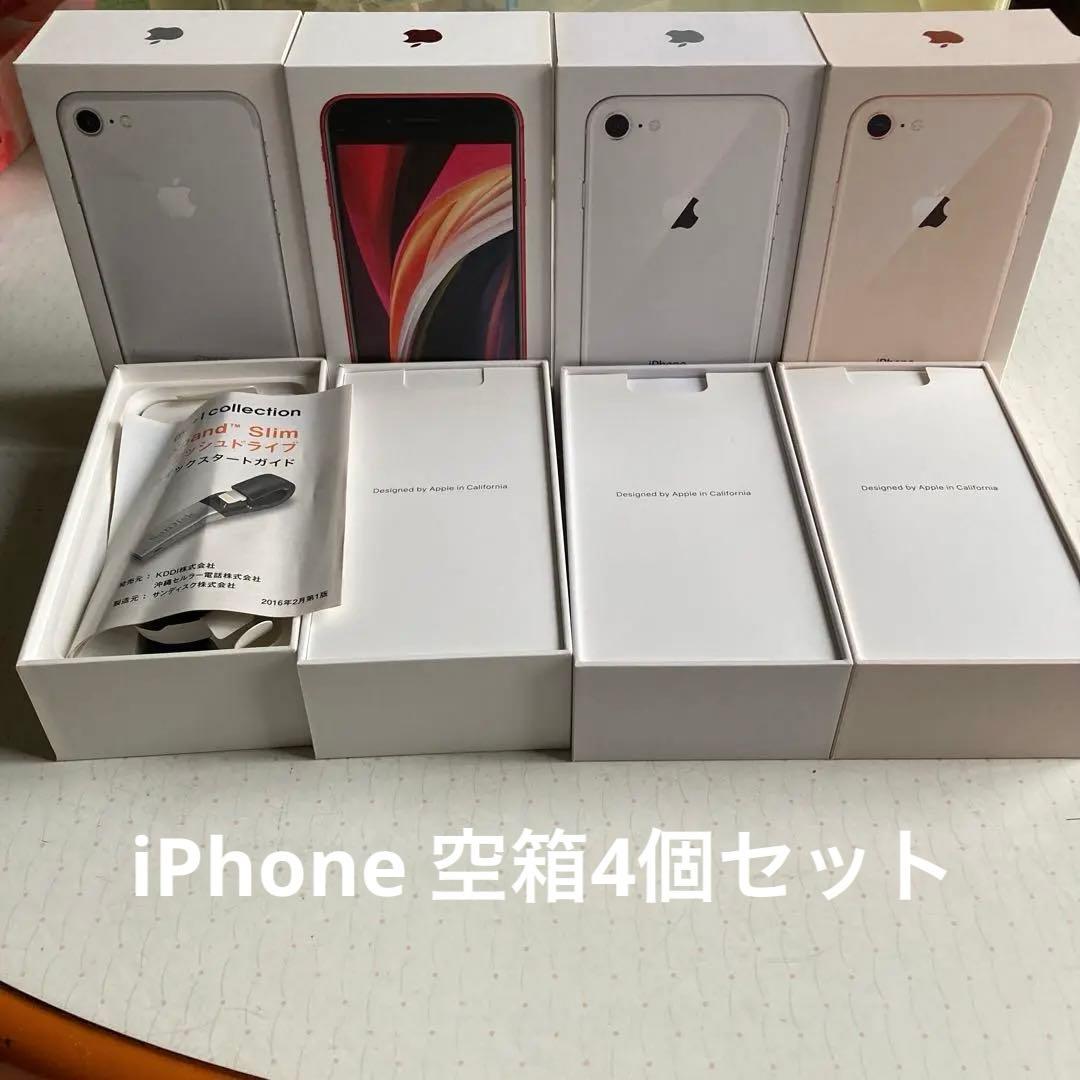 iPhone 空箱4個セット - メルカリ