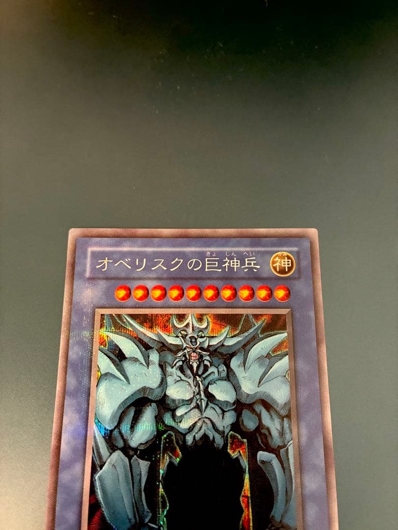 【美品】オシリスの天空竜　オベリスクの巨神兵　ラーの翼神竜　三幻神