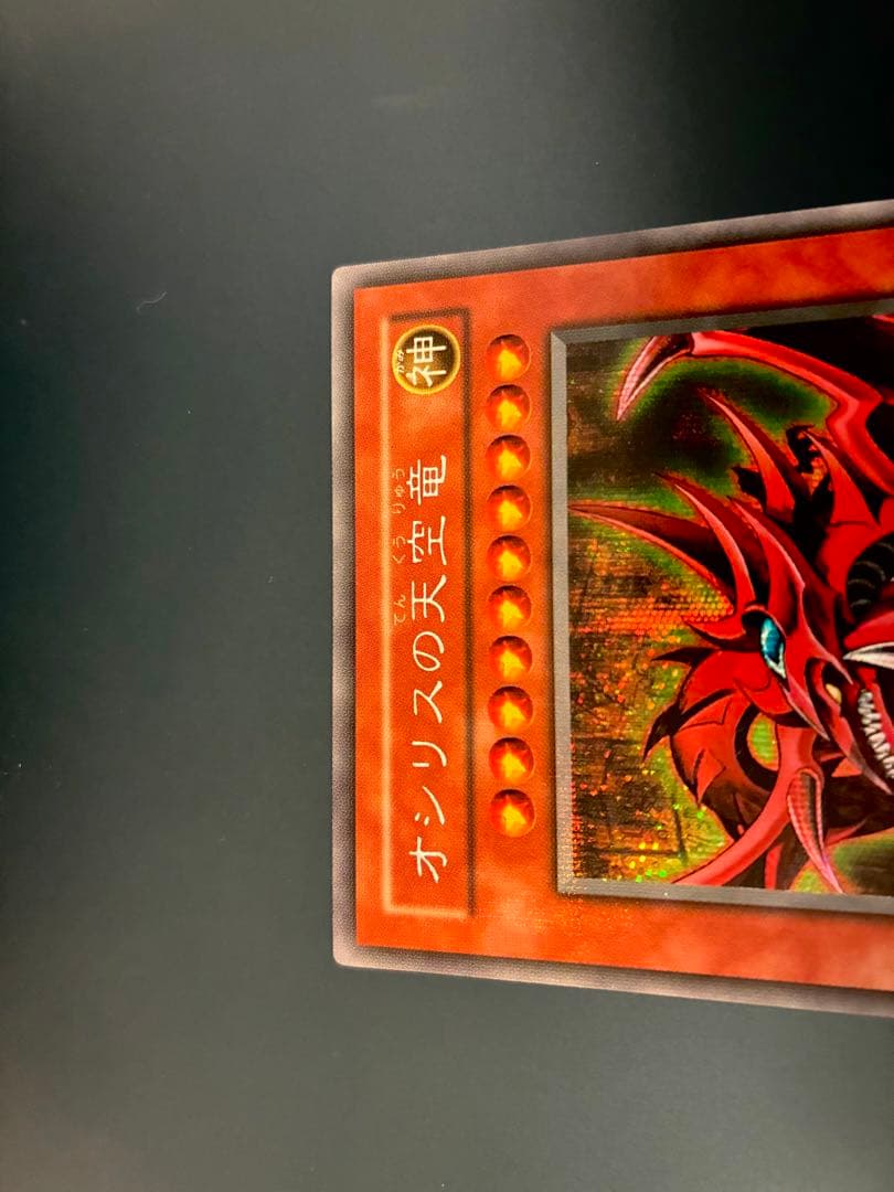 【美品】オシリスの天空竜　オベリスクの巨神兵　ラーの翼神竜　三幻神