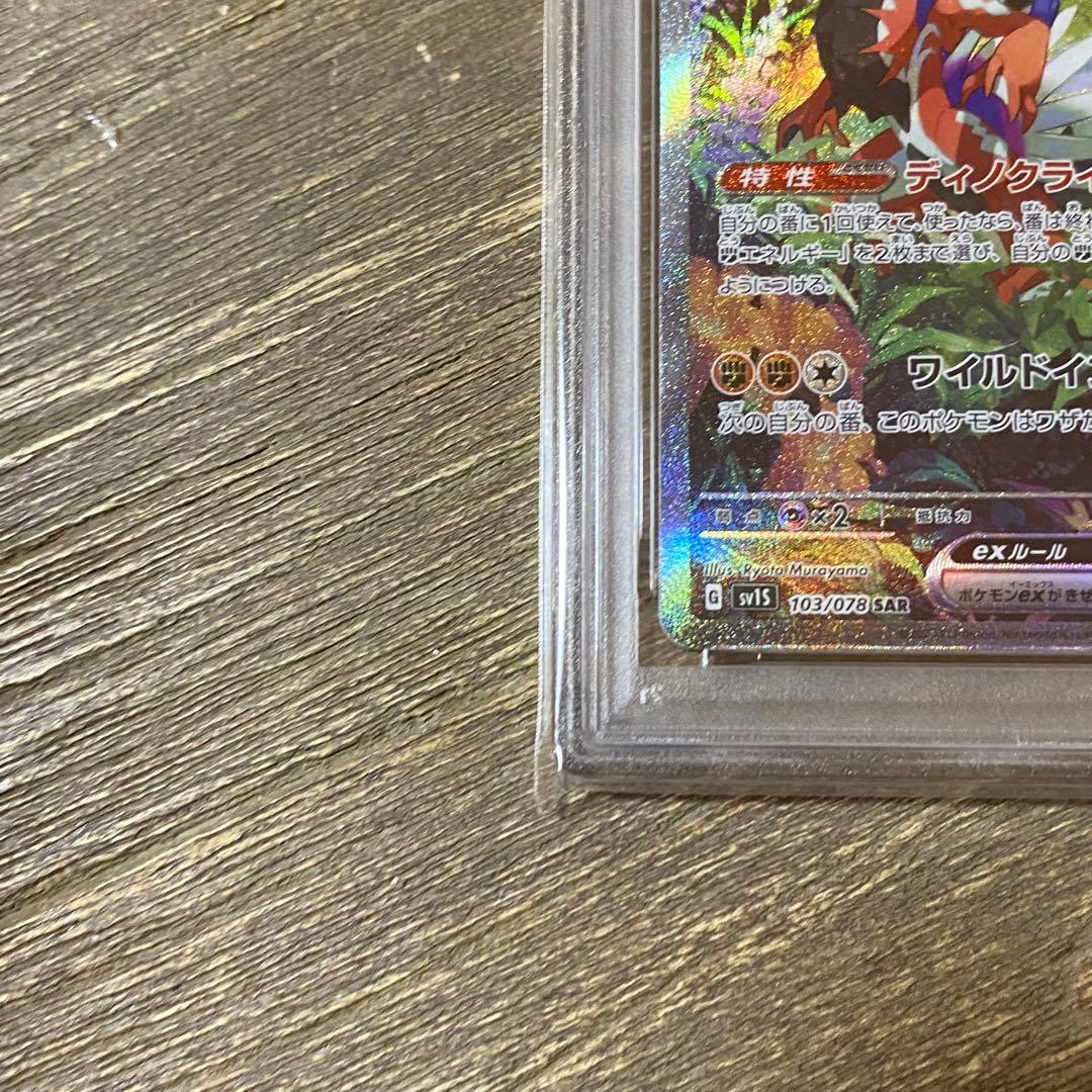 PSA10 コライドンex SAR sv1s 103/078 スカーレットex