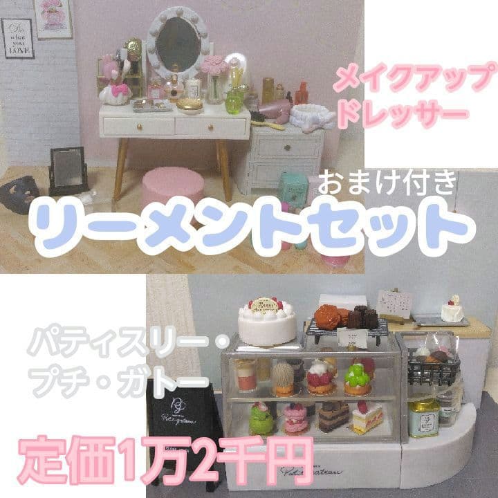 ミニスイーツ 【3 ハッピーバースデーサプライズ】 リーメント USA