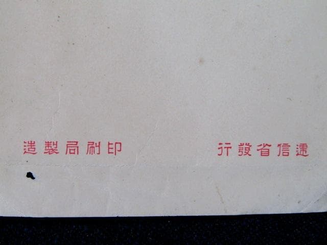 ☆菊花丸型封緘はがき 3銭 切り抜き 未使用 1912～1917逓信省発行