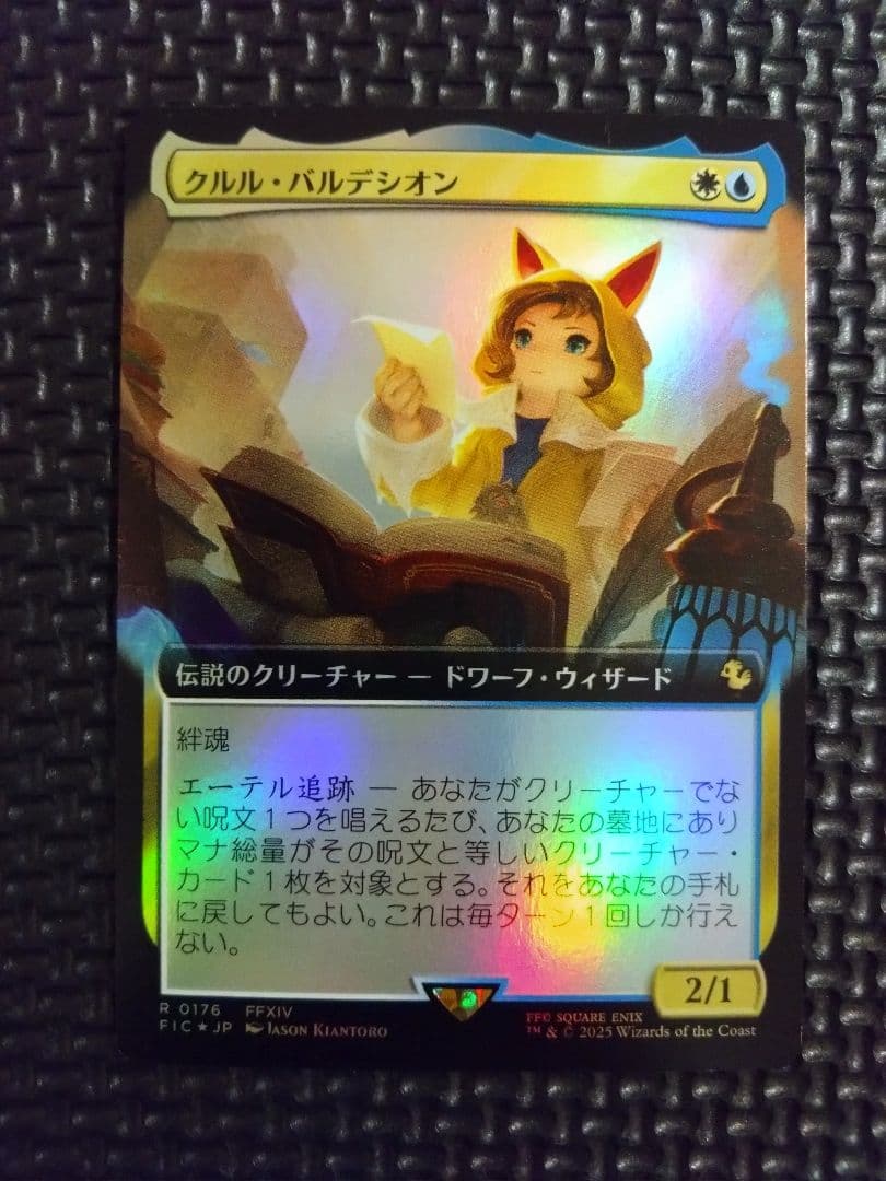 クルル・バルデシオン 拡張foil サンプルパック限定 日本語 FF14 MTG
