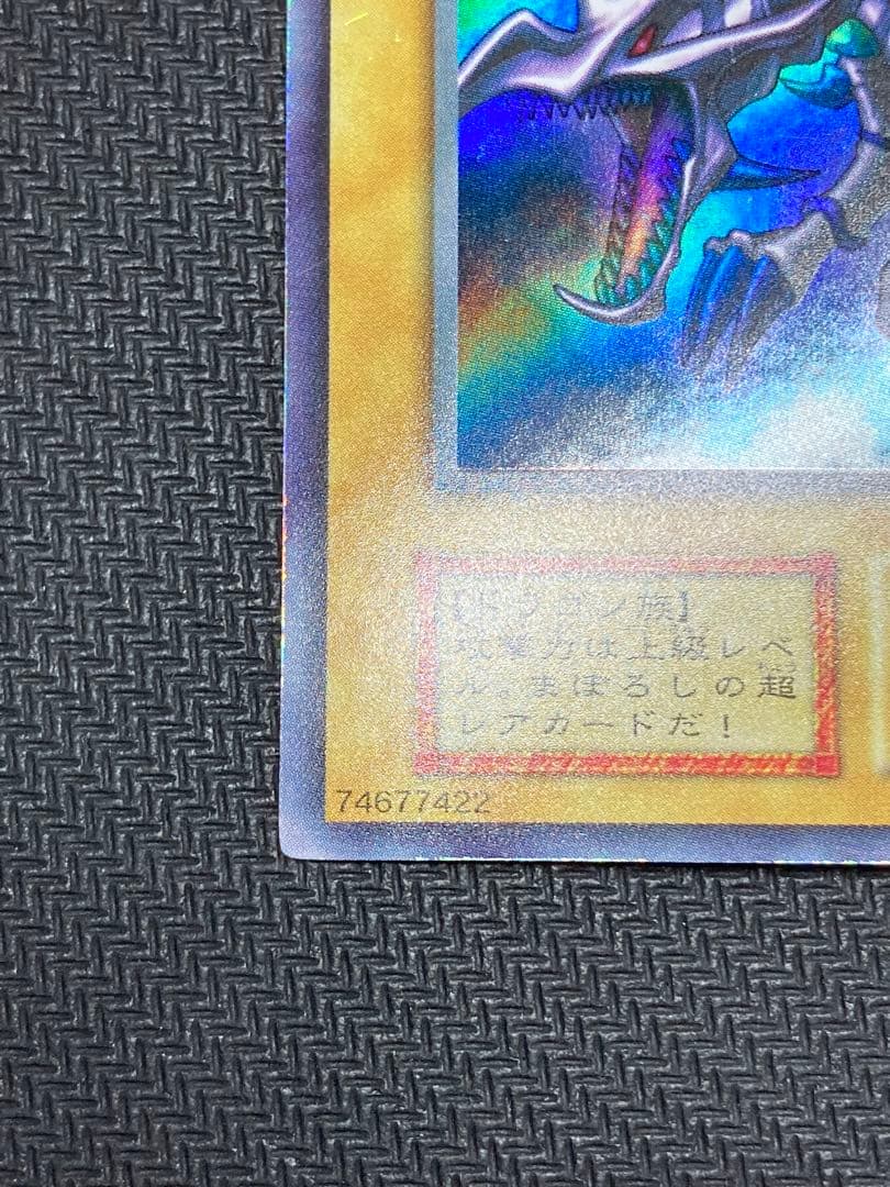 【準美品、マグネットローダー付】真紅眼の黒竜　初期ウルトラレア　遊戯王カード