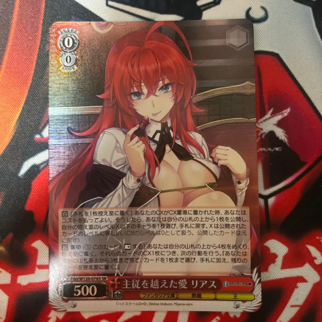 ヴァイスシュヴァルツ☆富士見ファンタジア 主従を越えた愛 リアス SR