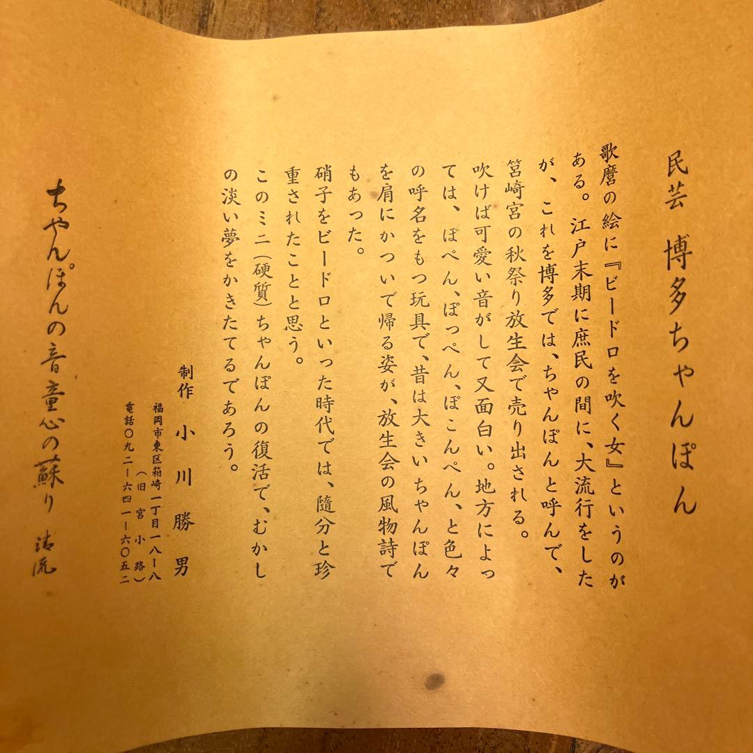 博多民芸 ちゃんぽん 小川勝男作 2個セット ガラス製ビードロ ぽっぺん 花