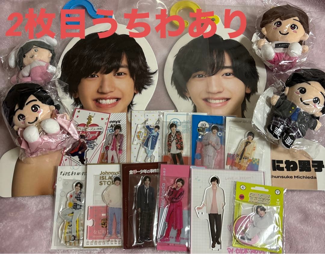 道枝駿佑まとめ売り